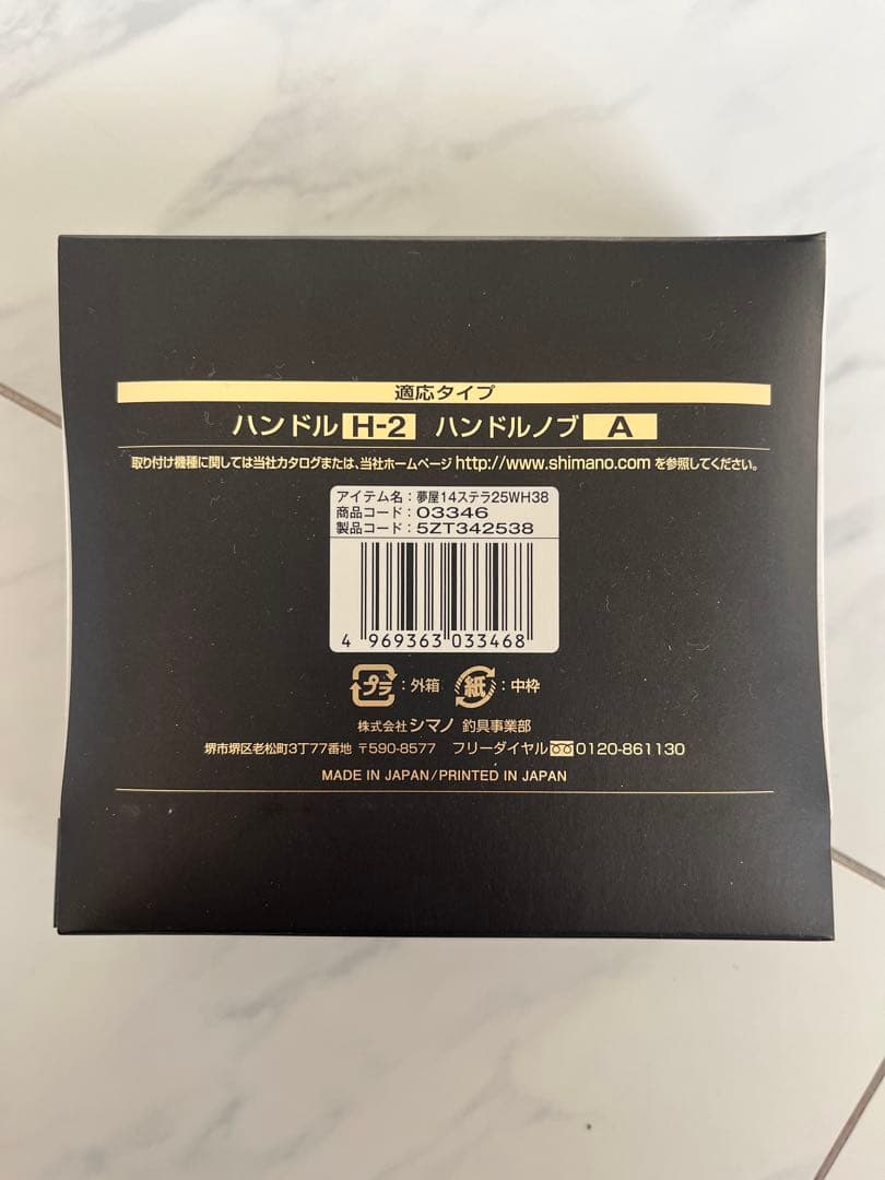 SHIMANO STELLA Mgダブルハンドル 38mm H-2