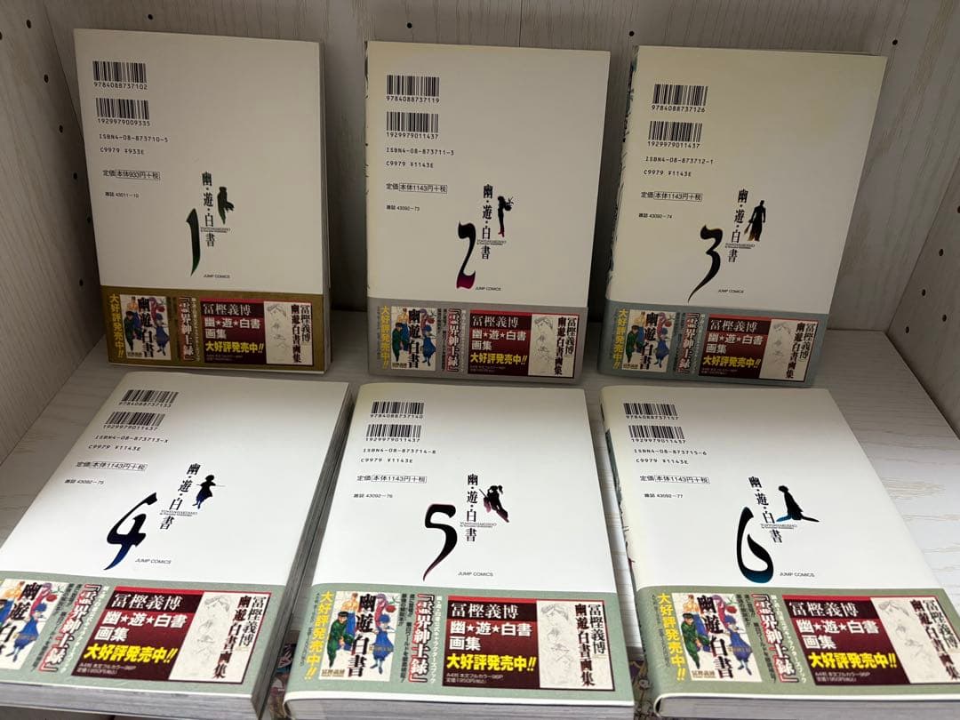 幽遊白書　完全版　全巻　キャラクターズブック