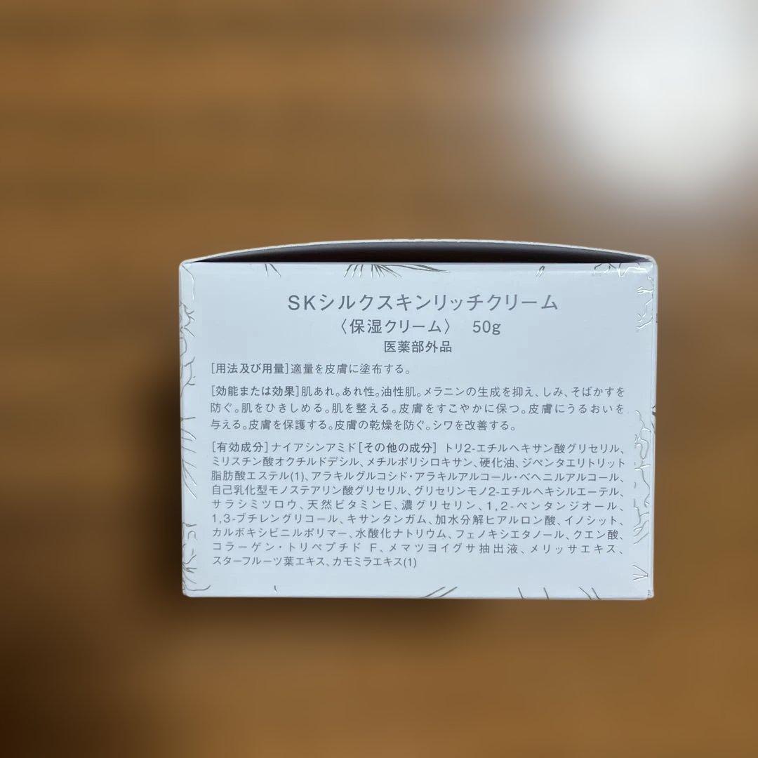 【専用】【新品未開封】シルクドリバー　SK シルクスキンリッチクリーム 50g