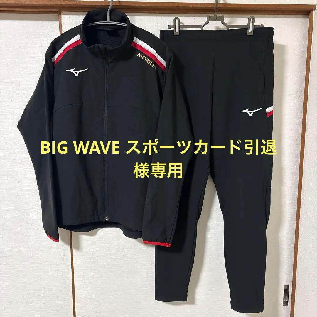 Mizuno Morelia テックシールドジャケット　セットアップ Mサイズ