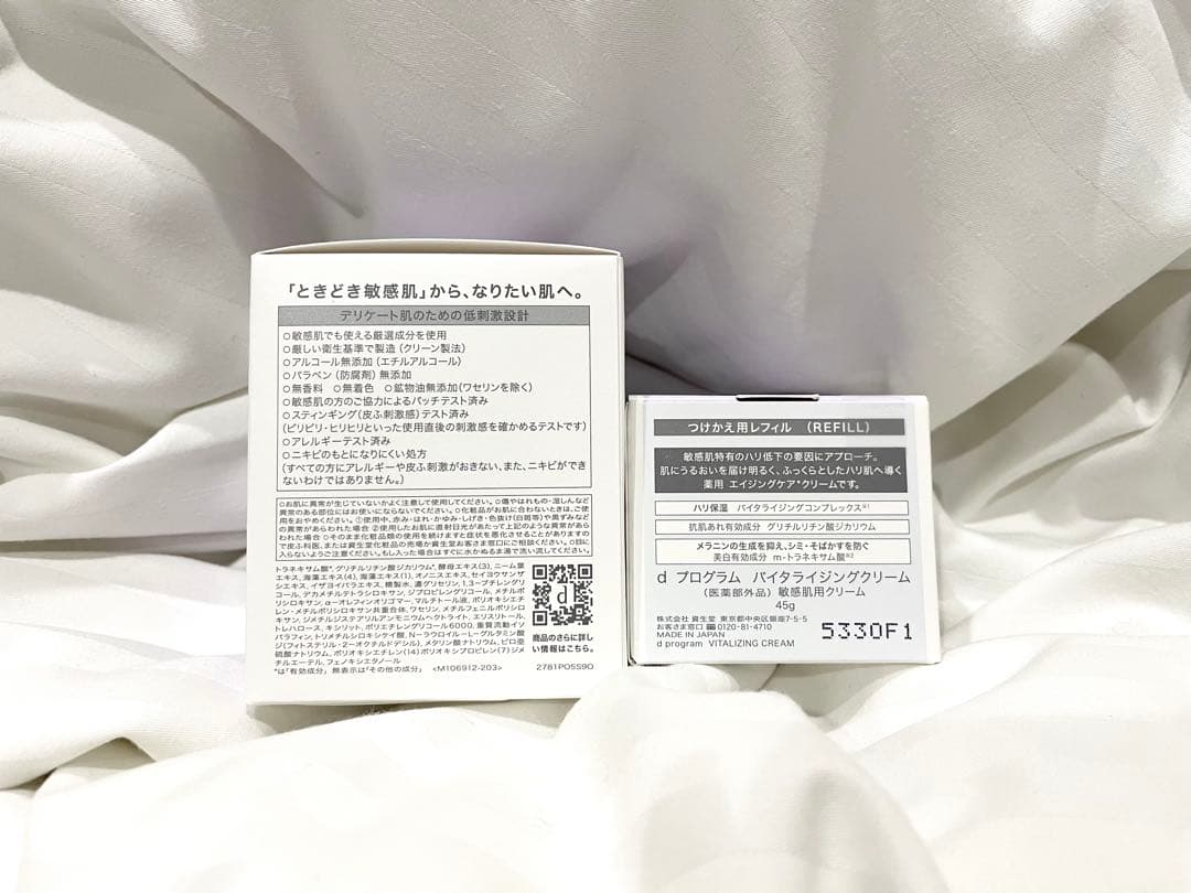 【即日発送】d プログラム バイタライジングクリーム エイジングケアクリーム
