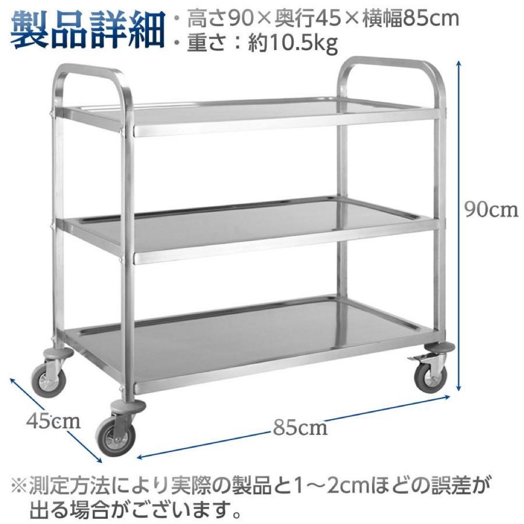 キッチンワゴン 業務用 ステンレスワゴン 3段 85cm×45cm キャスター付