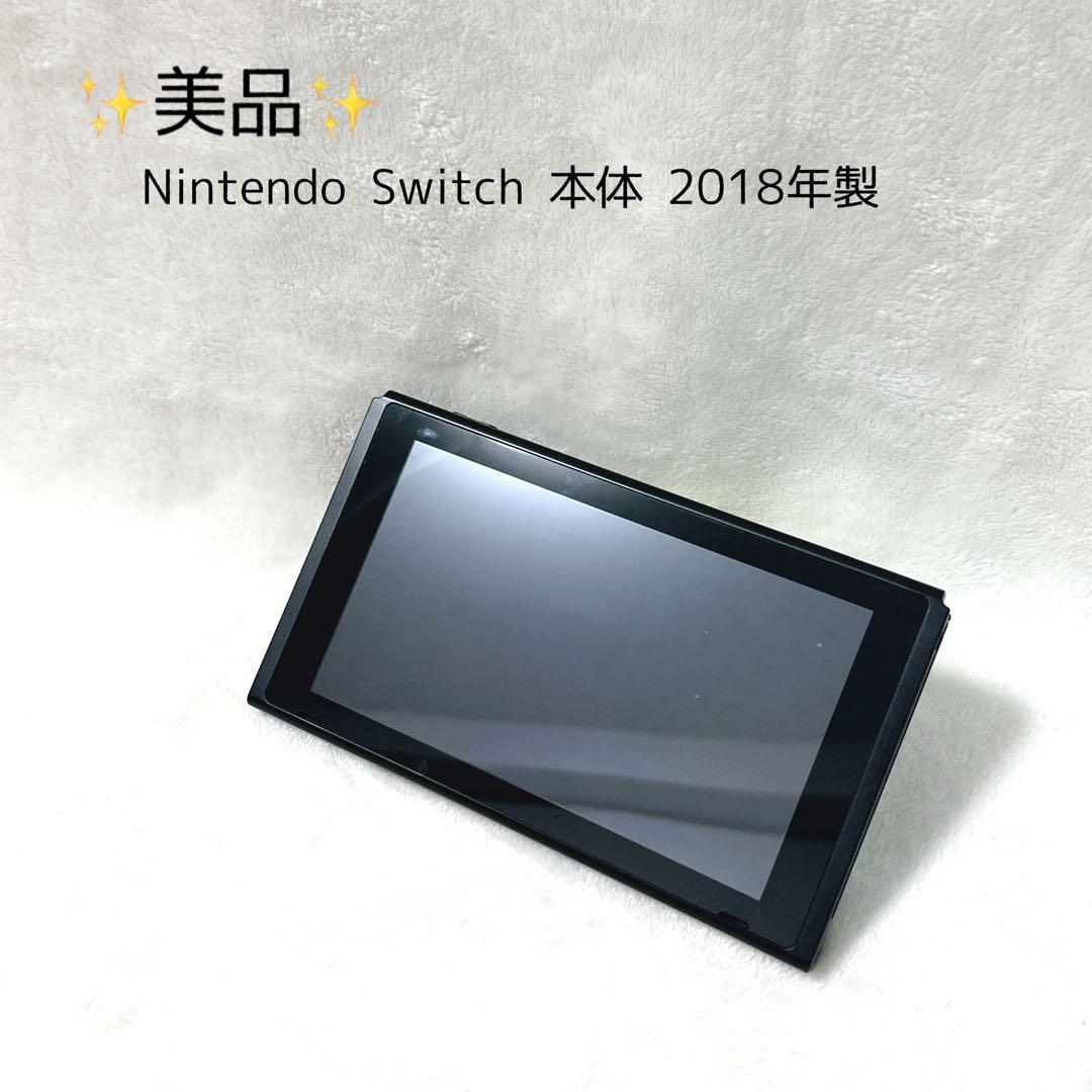 ✨美品✨Nintendo Switch 本体 2018年製 ニンテンドースイッチ