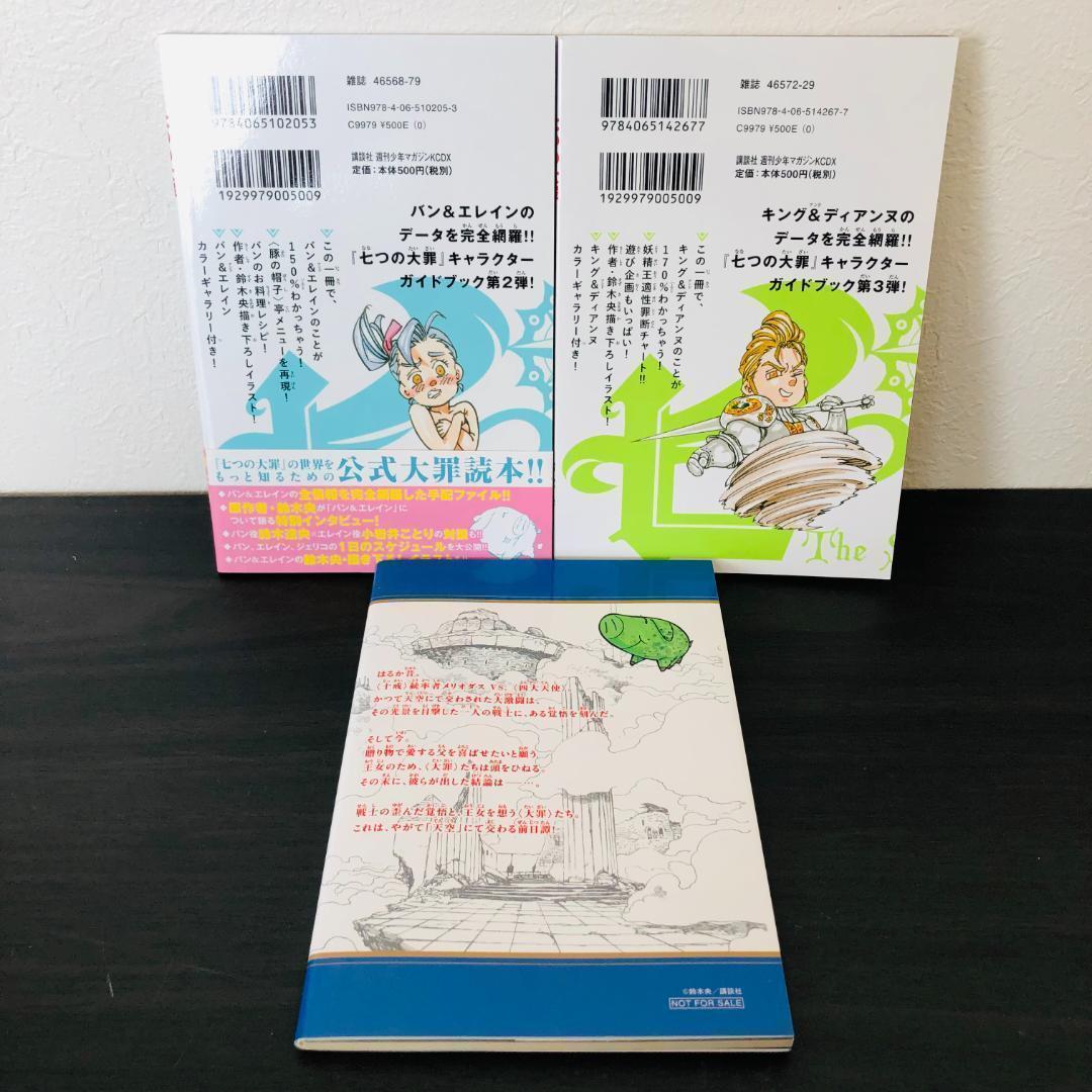 特典 付 15冊 セット 七つの大罪 公式 ガイド キャラ ブック まとめ 大量