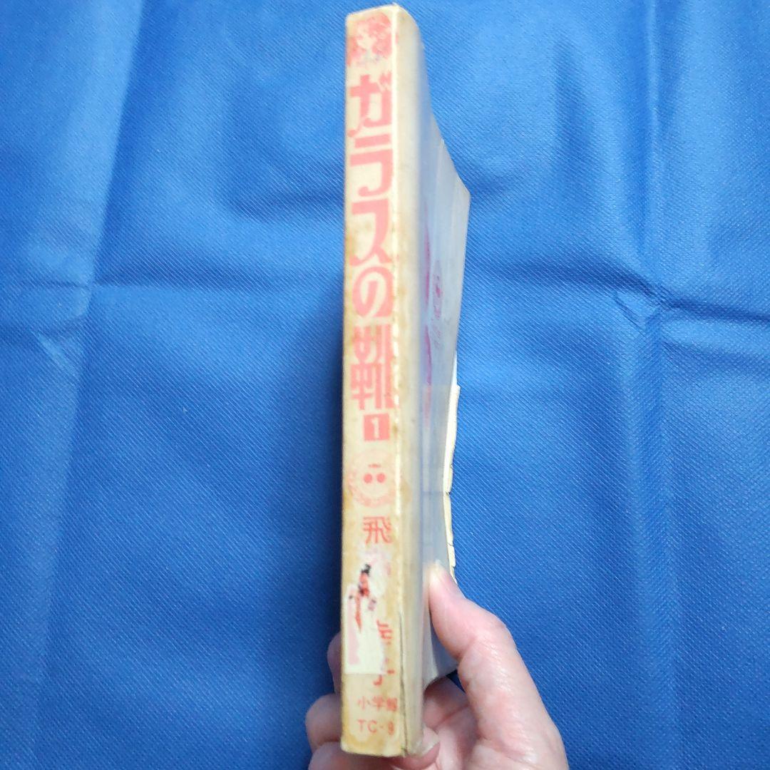 最終値下げ 昭和レトロ 超レア ガラスの靴 1-3巻セット 飛鳥幸子 小学館