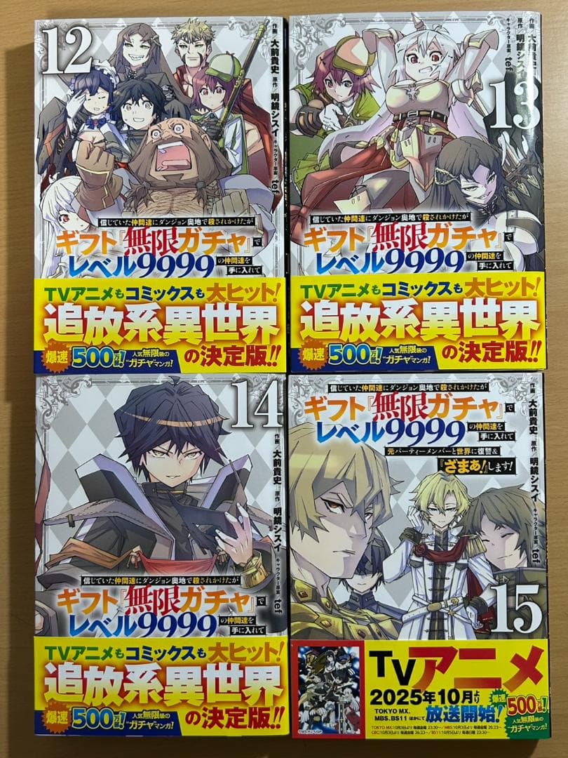 【美品】ギフト『無限ガチャ』でレベル9999　8～17巻セット
