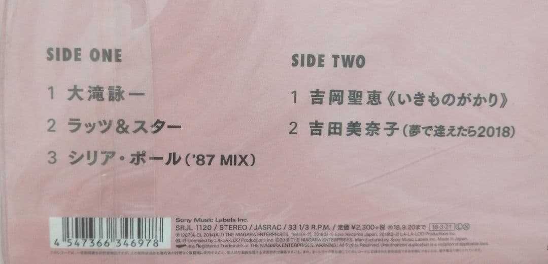 今月末までの値下げ!!　夢で逢えたら　　大瀧詠一　　 完全生産限定盤　LP