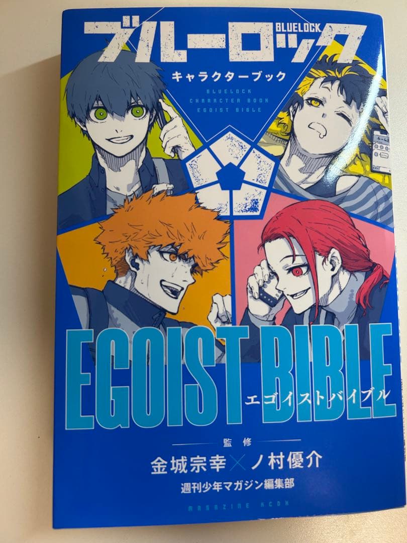ブルーロック32巻+キャラクターブック