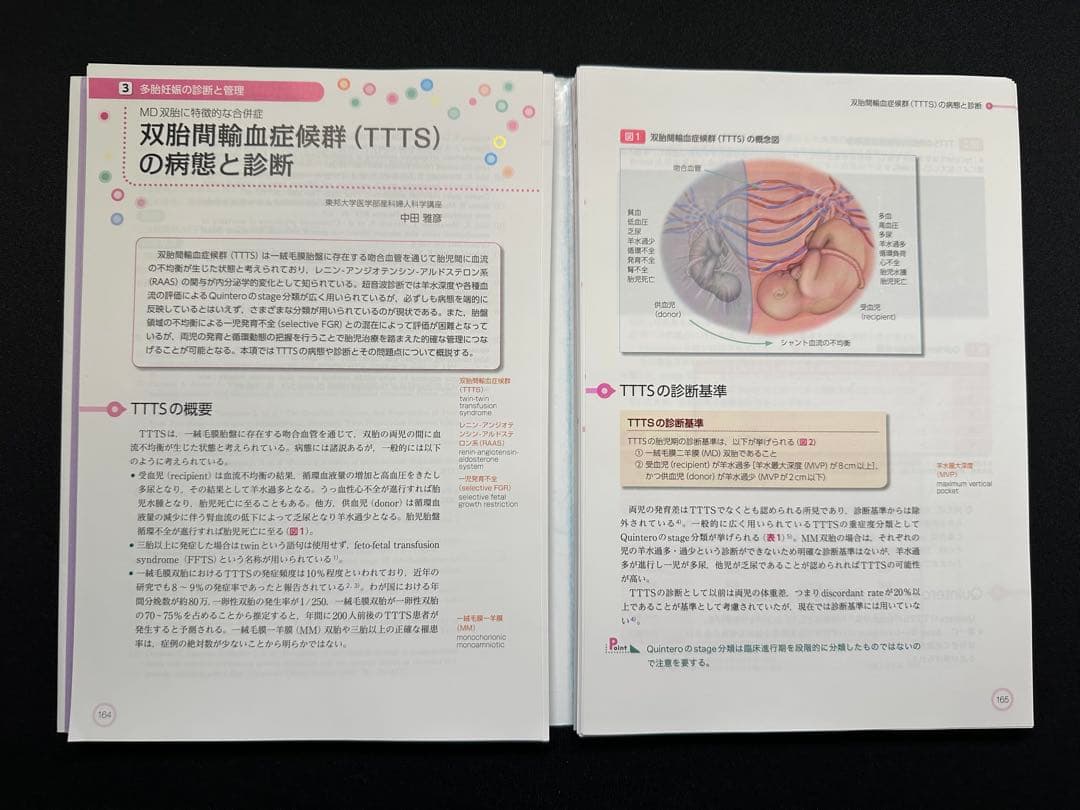 【裁断済】多胎妊娠 改訂第2版