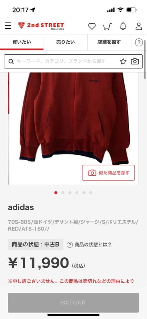 西ドイツ製　70s〜80s adidas アディダス　トラックジャケット