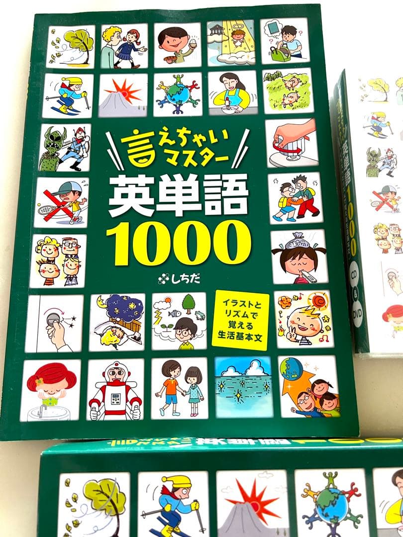 しちだ式　言えちゃいマスター　英単語1000