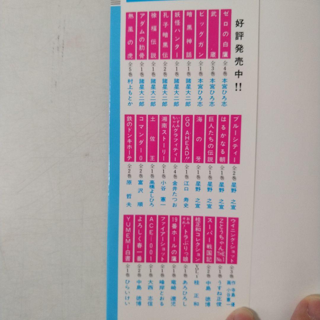 昭和漫画　ミスターライオン　全1巻　大西 志信