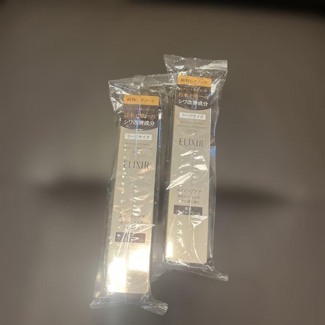 新品未使用　エリクシール レチノパワーリンクルクリーム L ラージ　2本セット