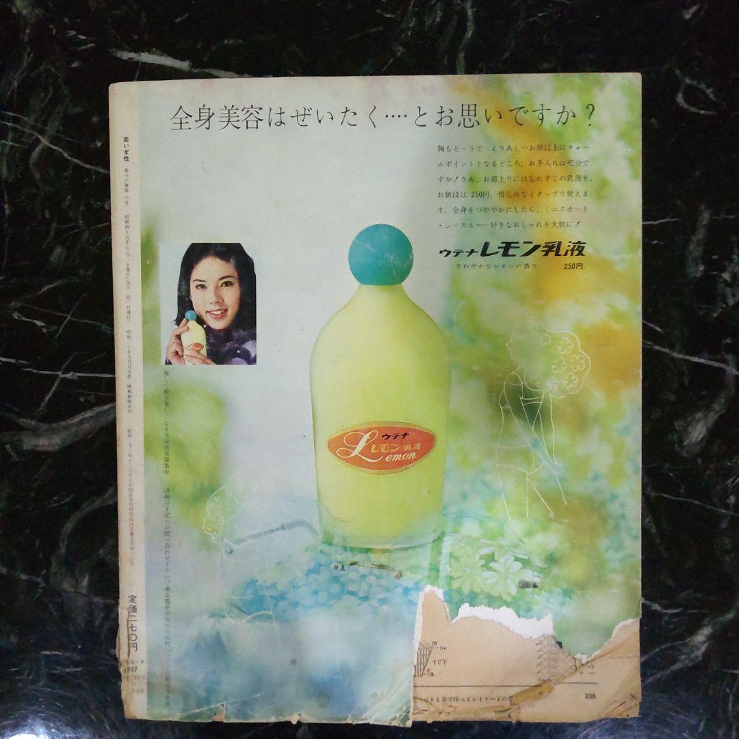 1970年、%若い女性 6号