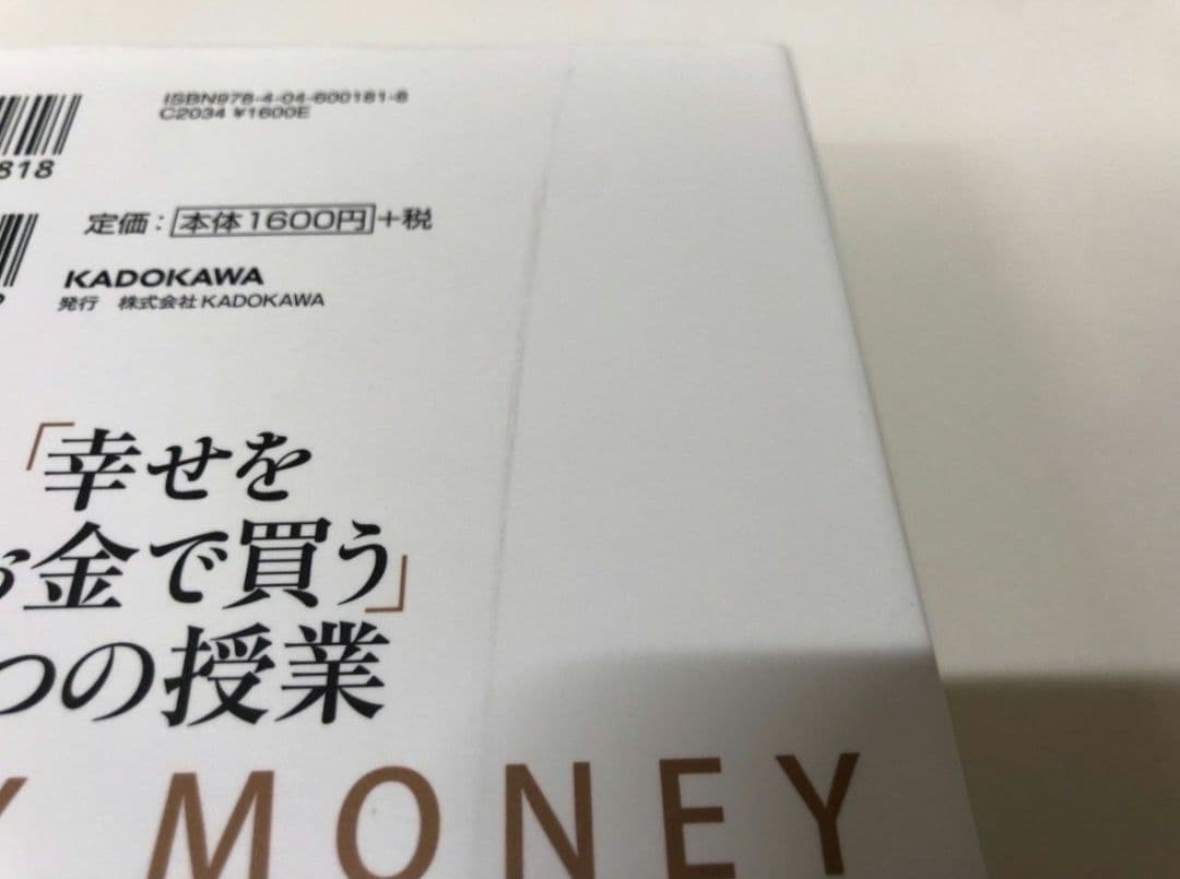 幸せをお金で買う5つの授業