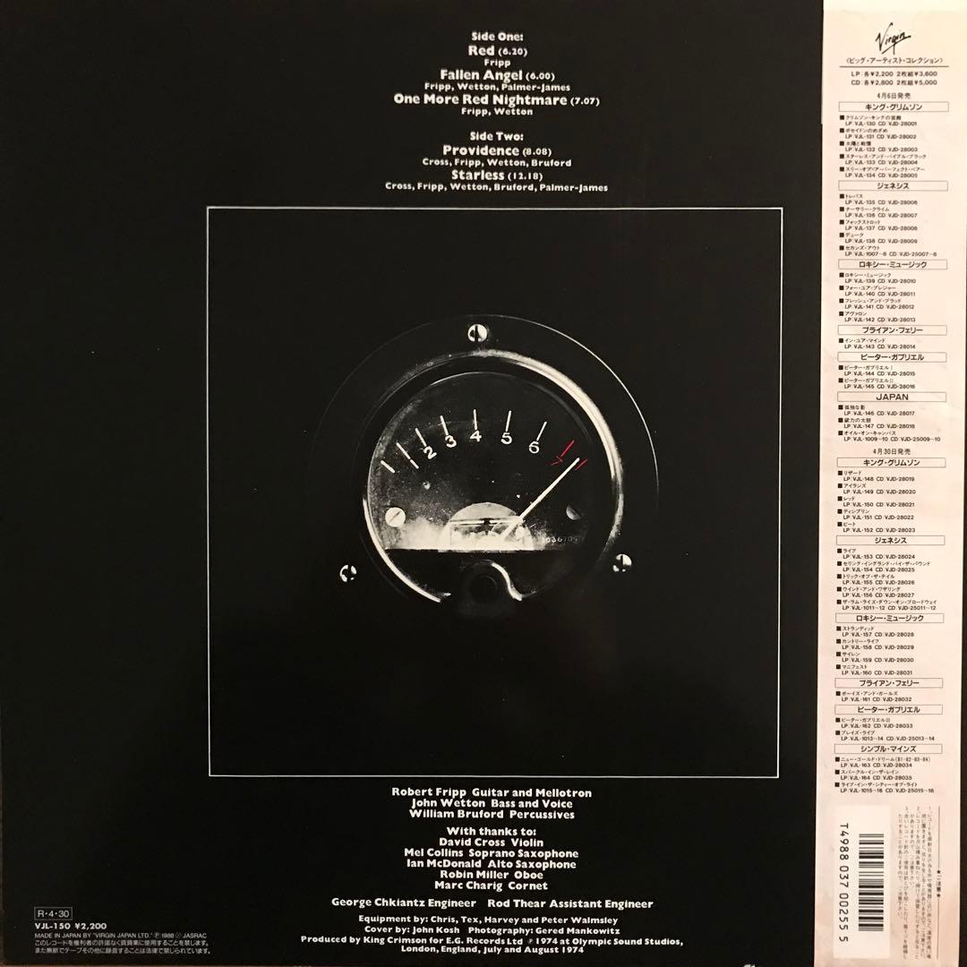 King Crimson – Red アナログレコード LP