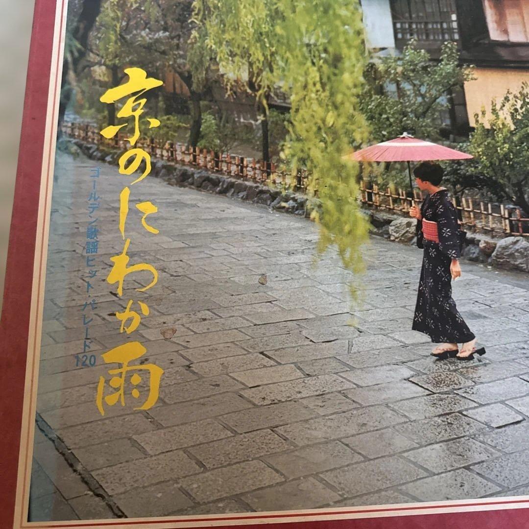 京のにわが雨 レコード