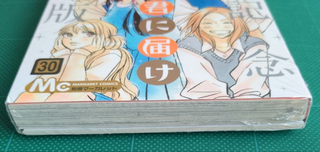 椎名軽穂　君に届け　運命の人　全巻セット　全巻初版・帯付き・おまけ付