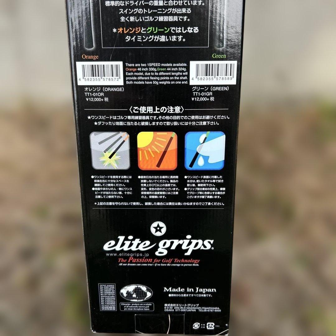 elite grips I SPEED ゴルフスイングトレーニング