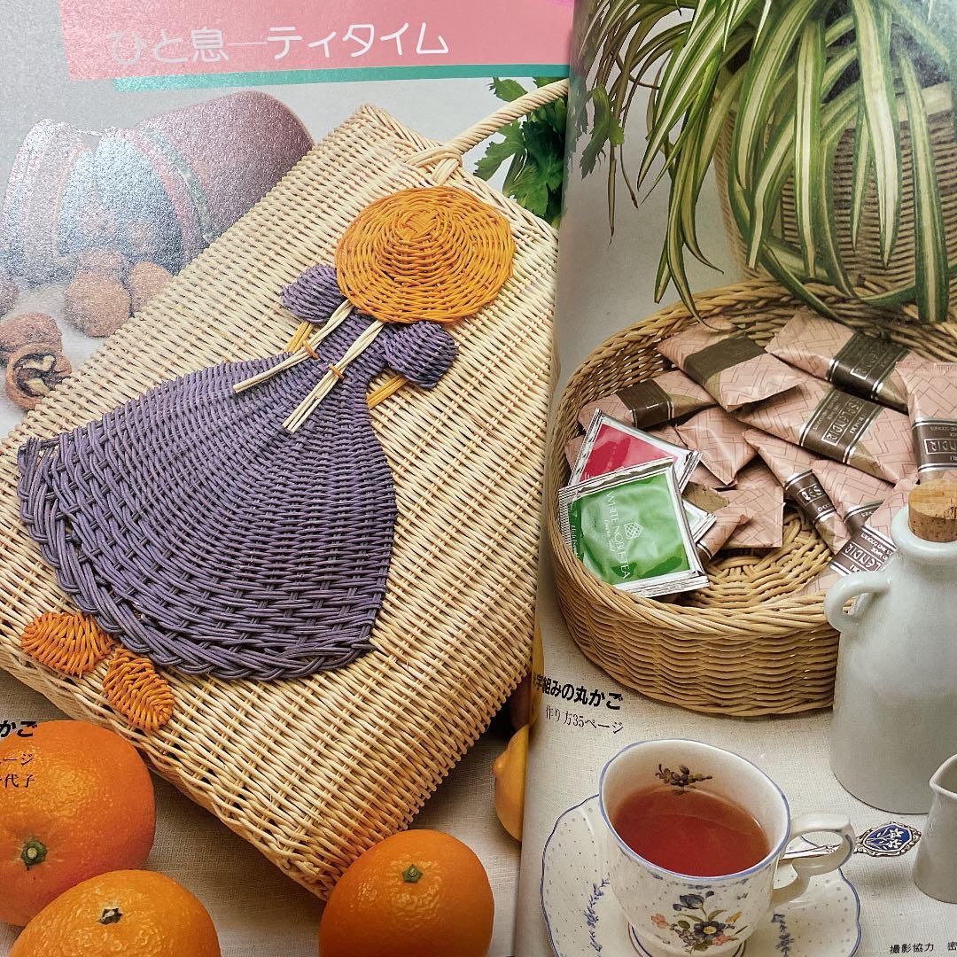 《希少本》すてきな籐作品 ベスト52
