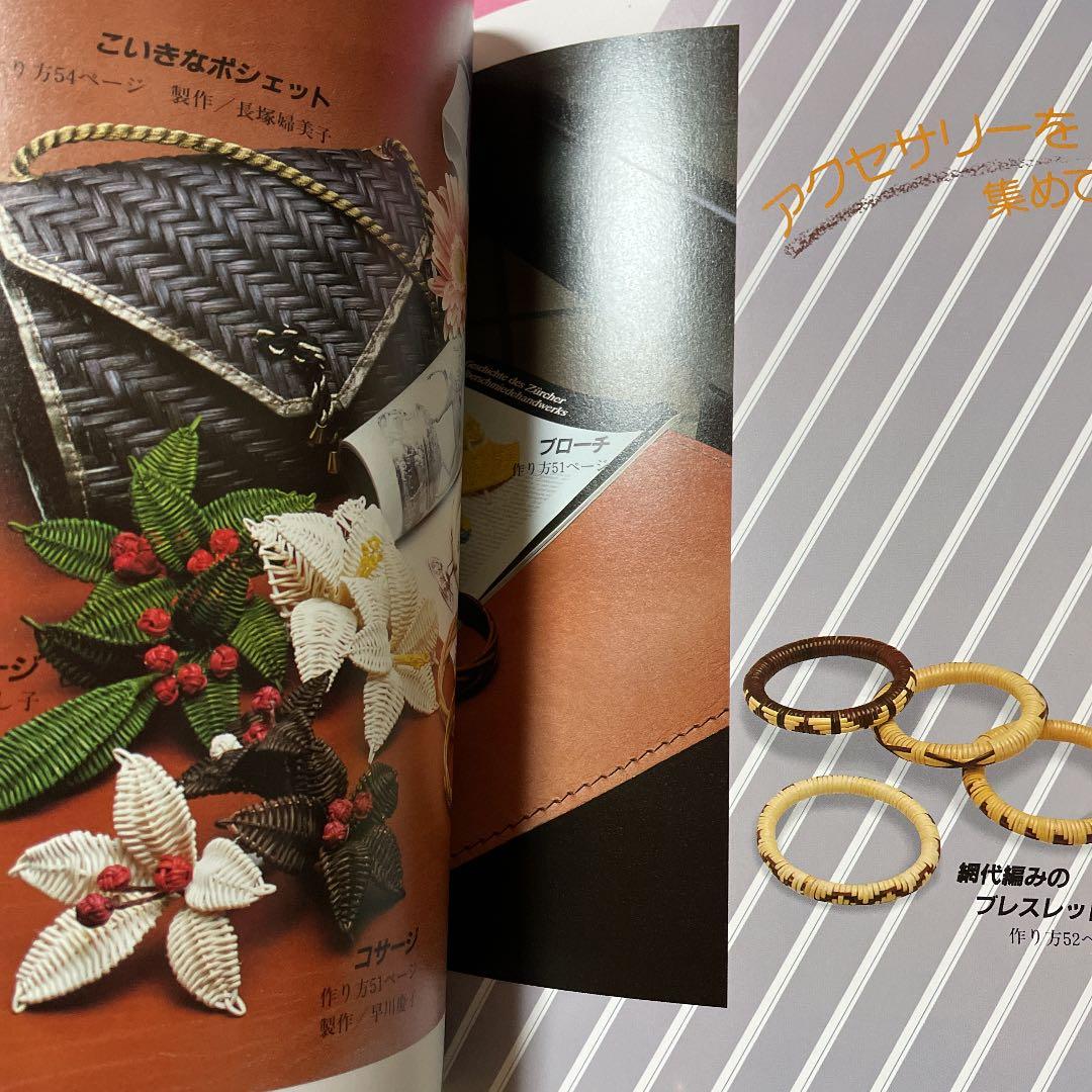 《希少本》すてきな籐作品 ベスト52