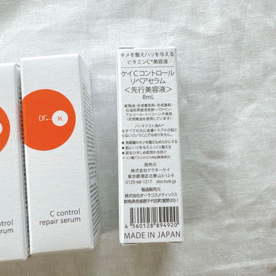 ドクターケイ　Cコントロールリペアセラム　ミニサイズ　8ml×5