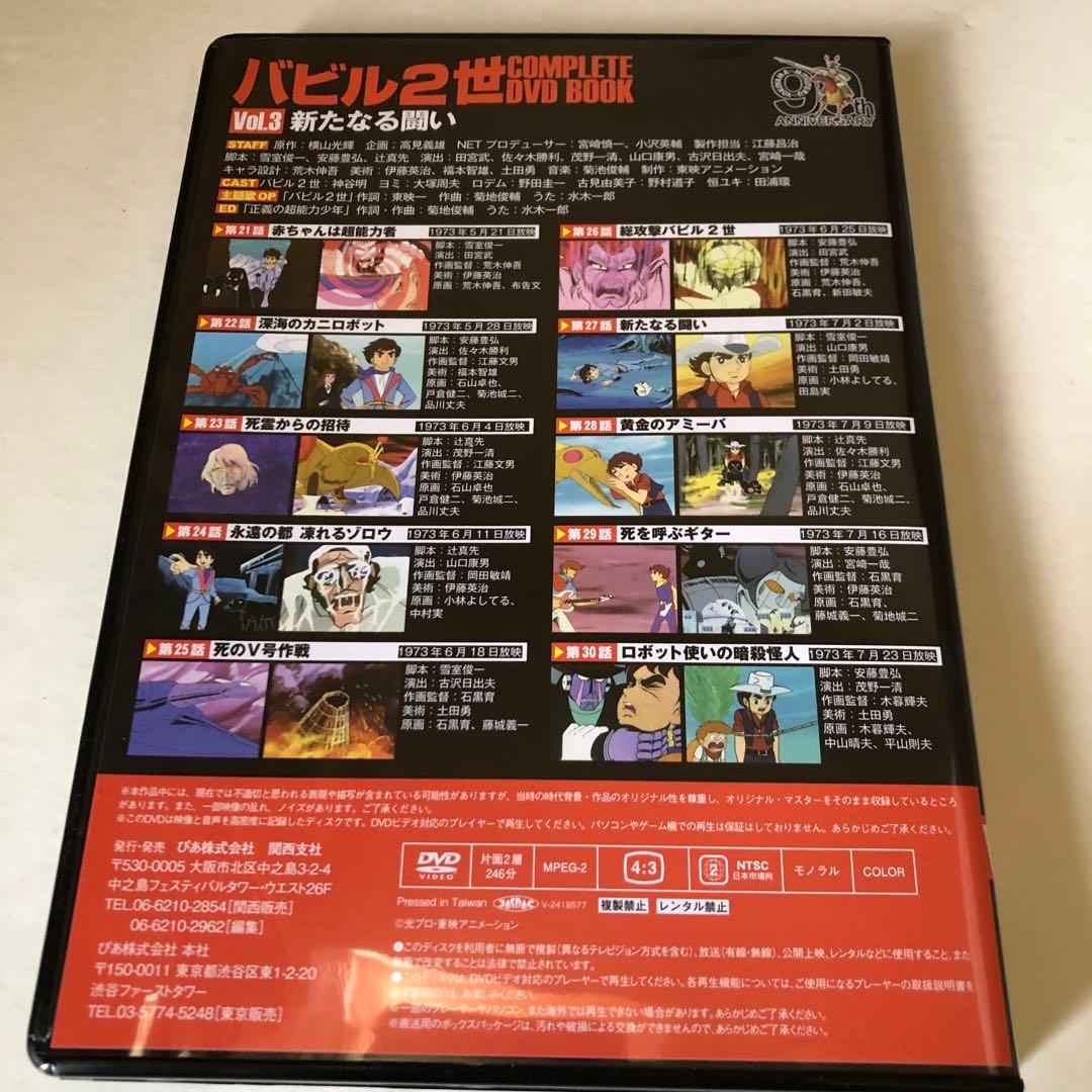 w*n様 バビル2世 COMPLETE DVD BOOK 4巻セット