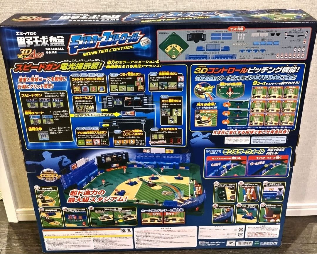 【新品】野球盤3Dエースモンスターコントロール
