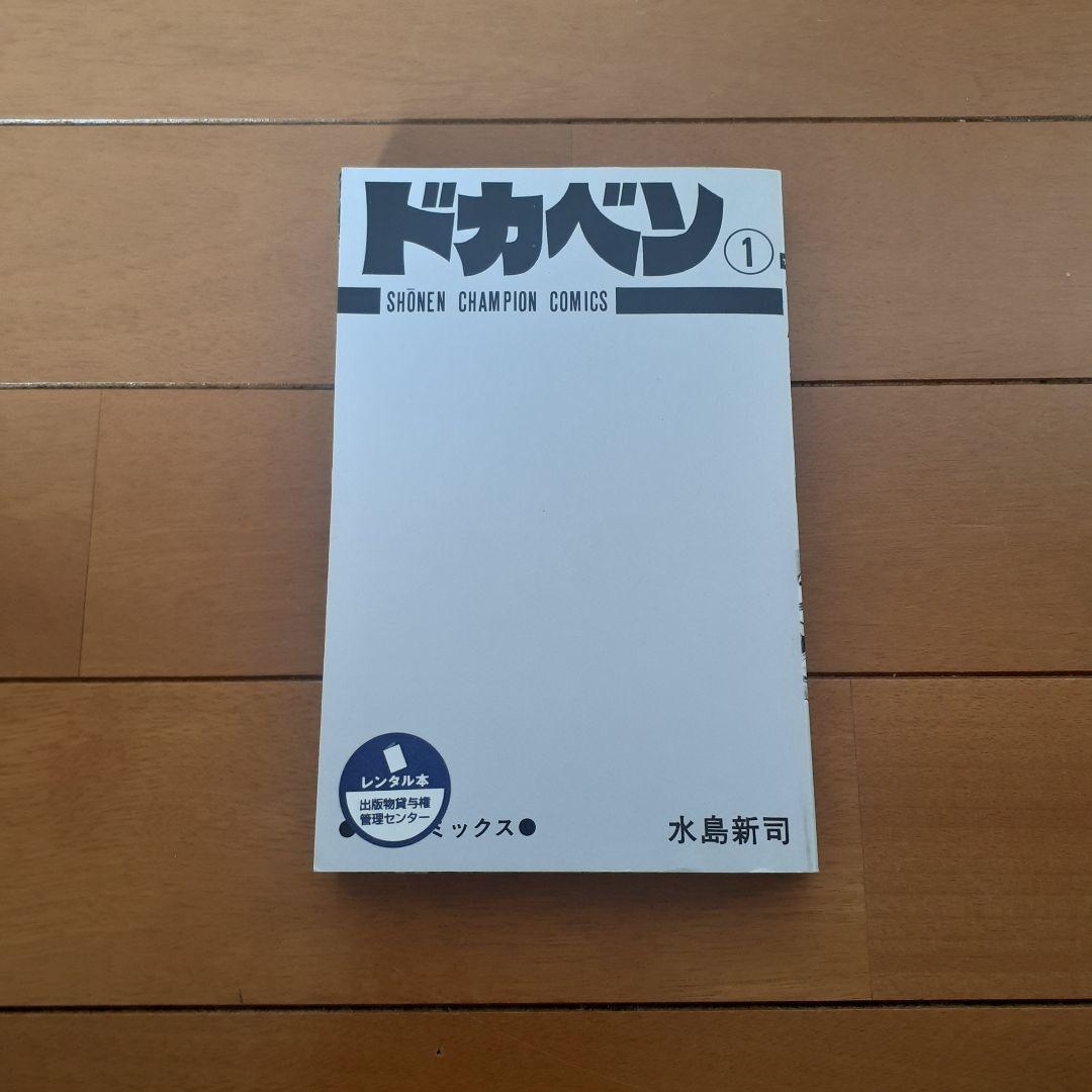 ドカベン　全巻セット 1～48巻