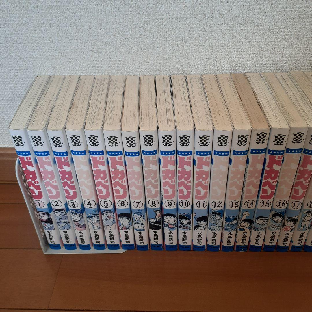 ドカベン　全巻セット 1～48巻