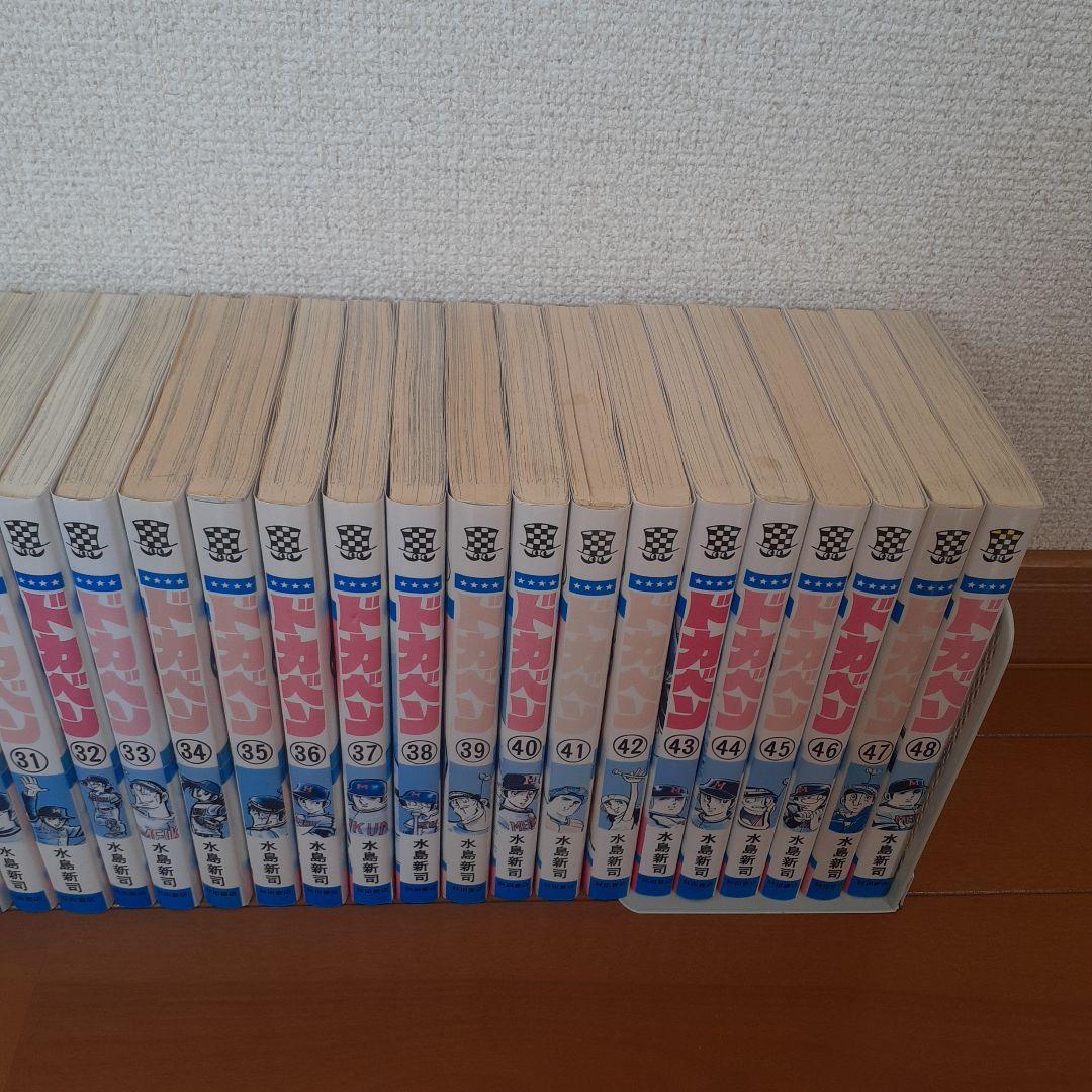 ドカベン　全巻セット 1～48巻