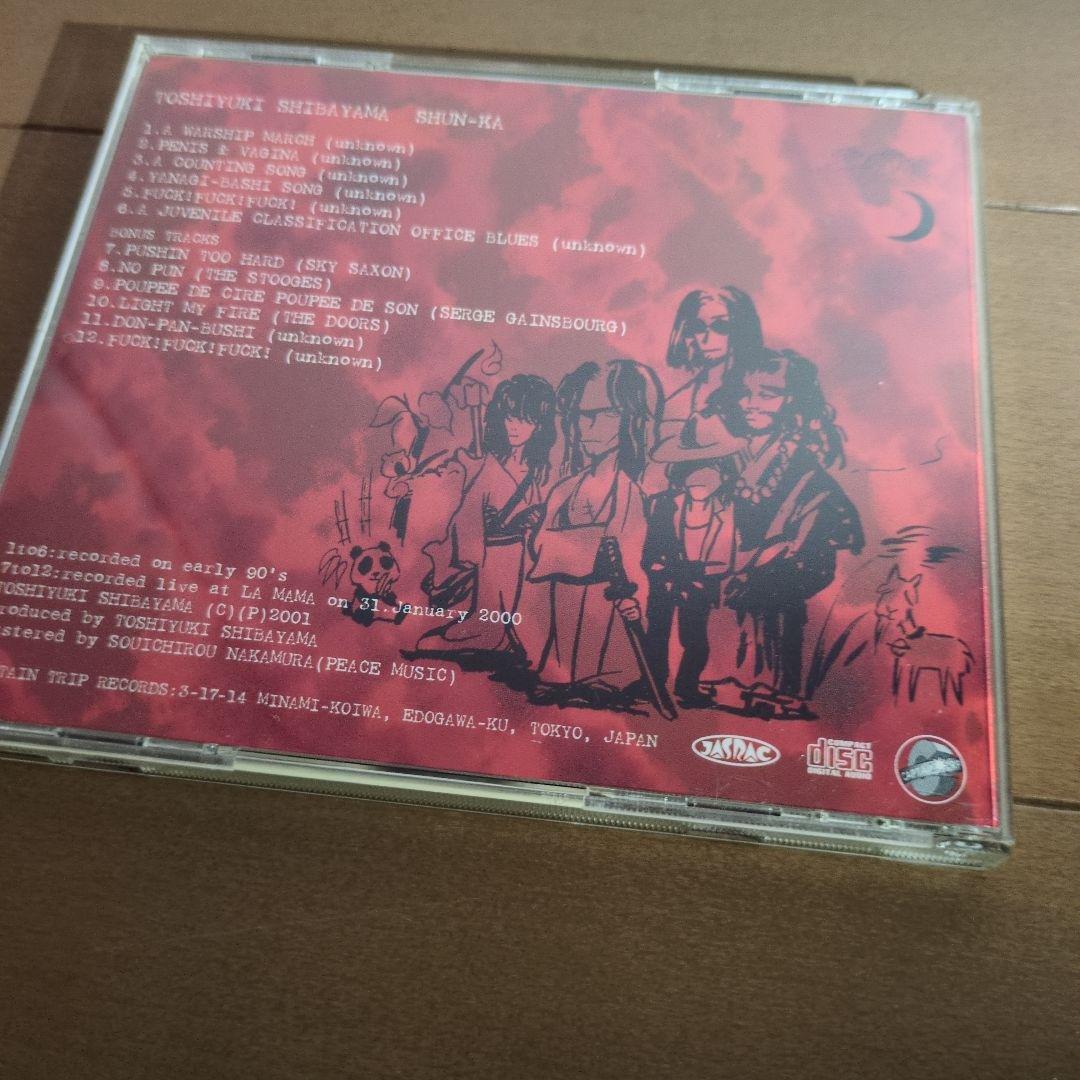 柴山俊之「春歌」CD