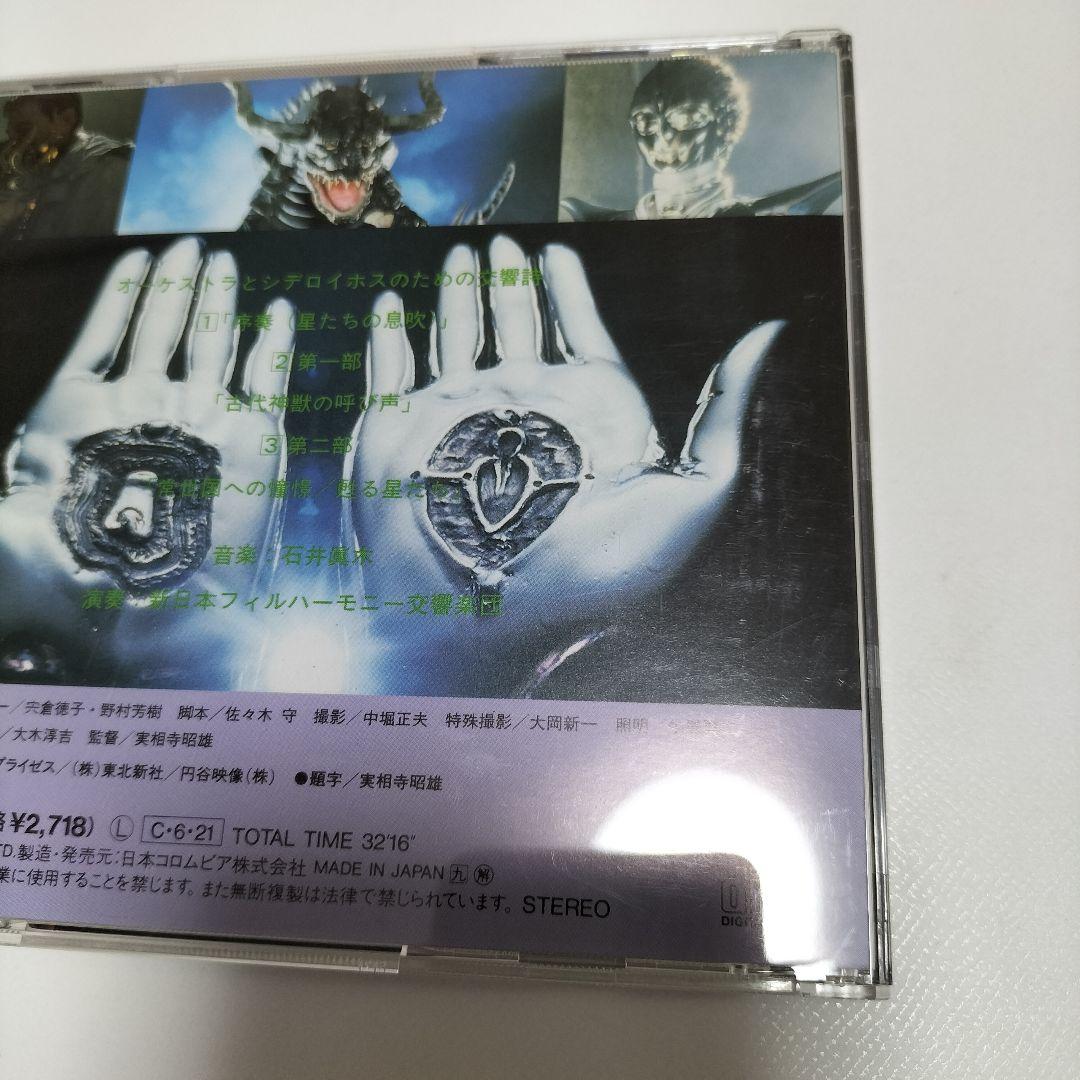 「ウルトラQ ザ・ムービー～星の伝説」オリジナル・サウンドトラック　帯付き　中古