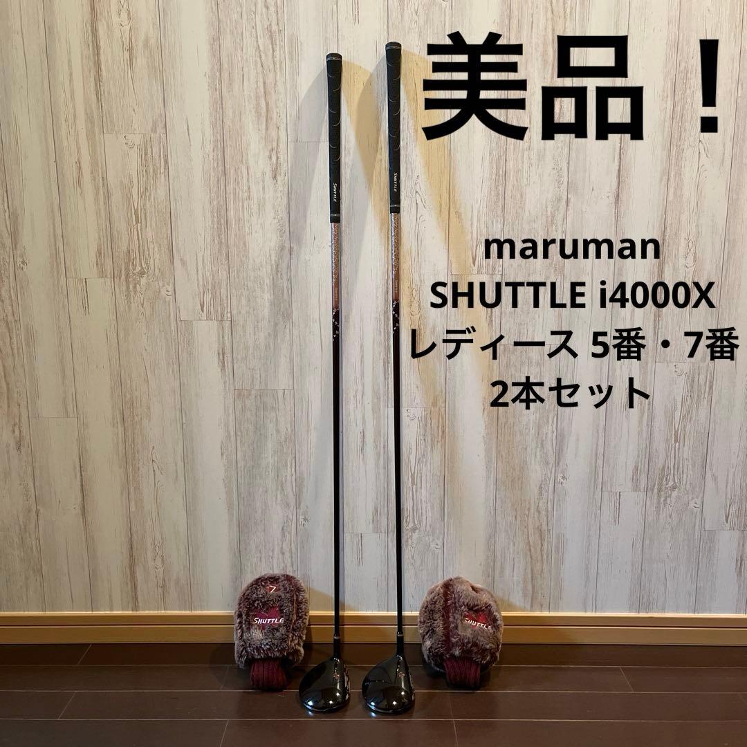 maruman SHUTTLE i4000X レディース 5番・7番　2本セット