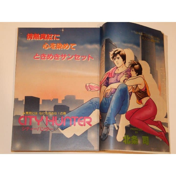 週刊少年ジャンプ1985年26号/カラー/シティーハンター/ 奇面組