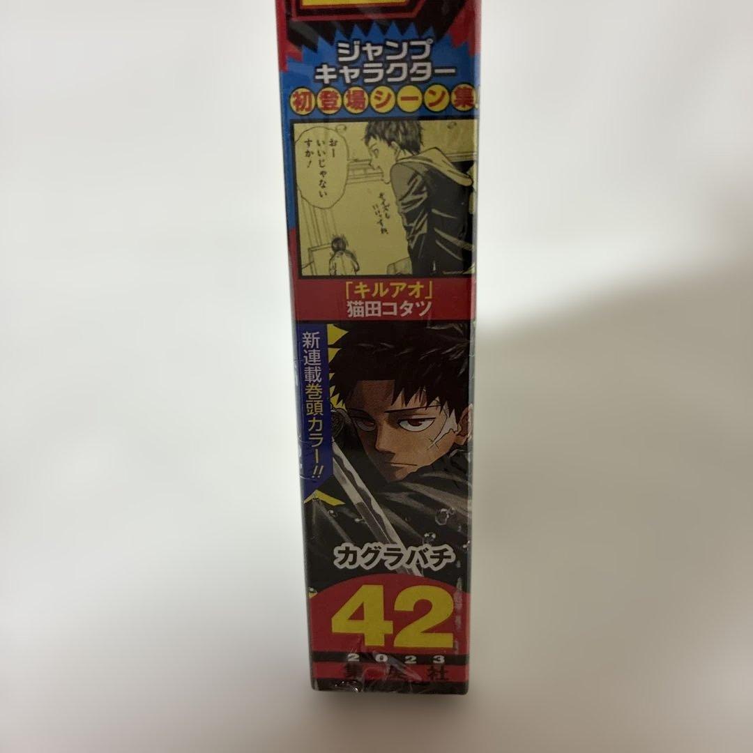 [未開封・シュリンク] 週刊少年ジャンプ 2023年 42号 カグラバチ 新連載