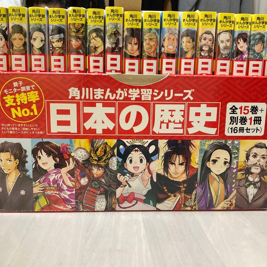 角川まんが学習シリーズ 日本の歴史 漫画 全巻セット 16冊 2017年