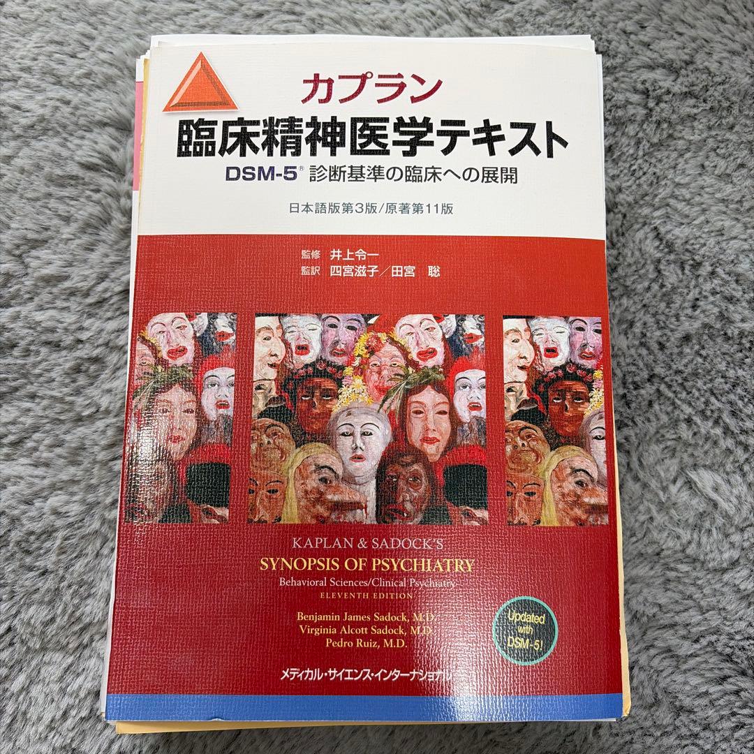 カプラン臨床精神医学テキスト : DSM-5診断基準の臨床への展開　精神医学