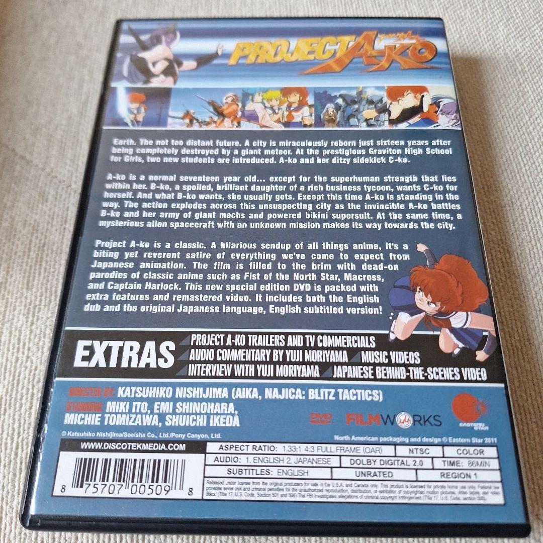 【DVD】プロジェクトA子　リマスター　スペシャルコレクターズエディション