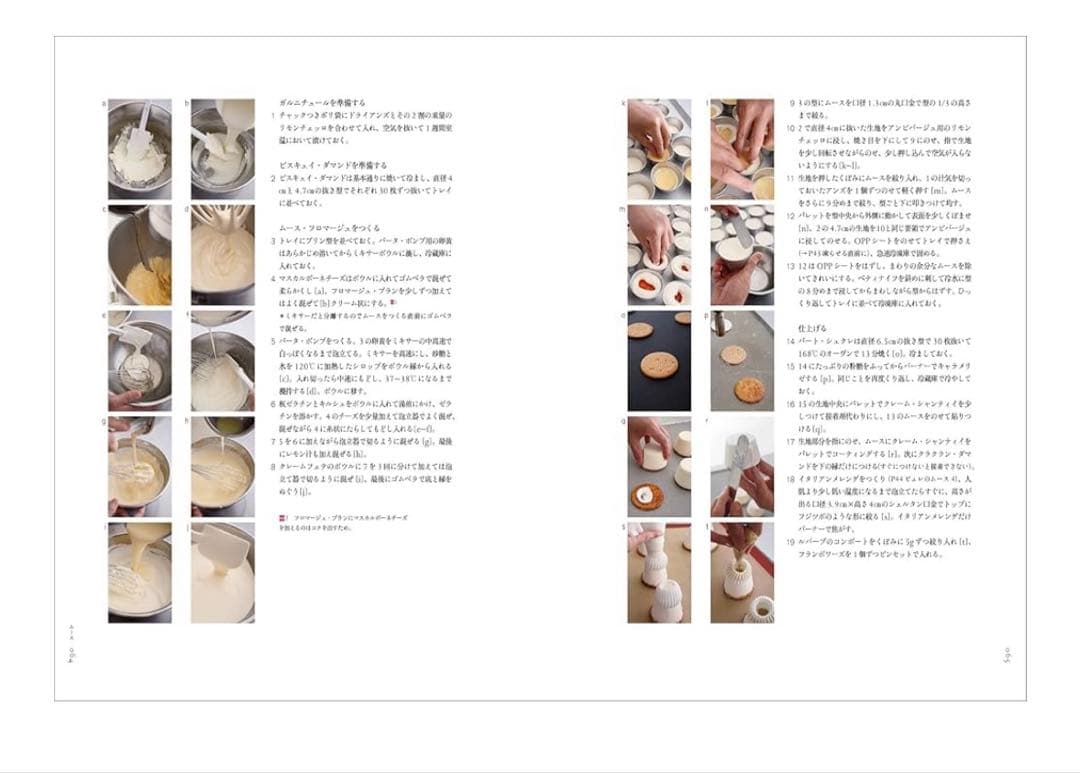 TASTE IN PROGRESS 進化する菓子　イデミスギノ　新品未使用品
