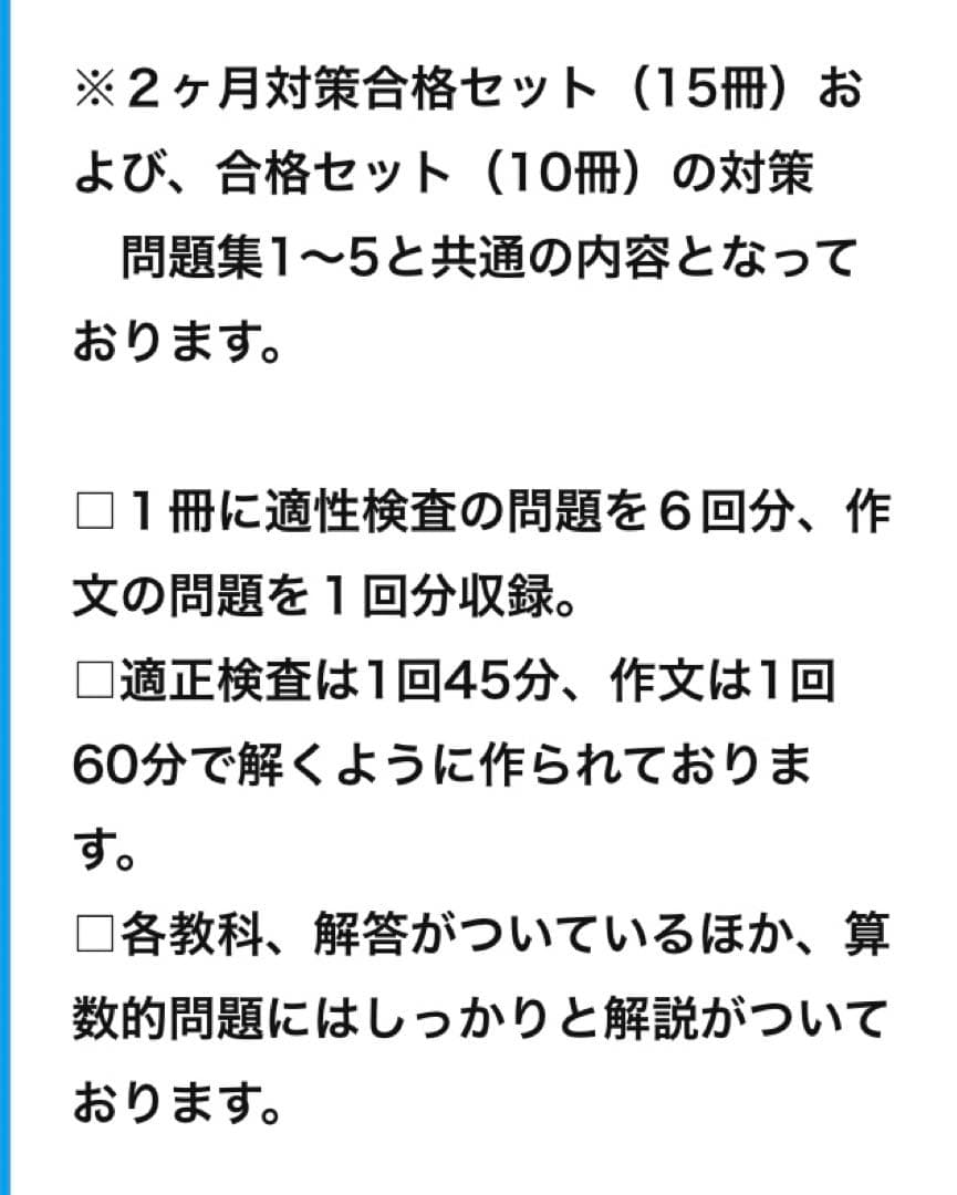 茨城県立中学受験問題集セット