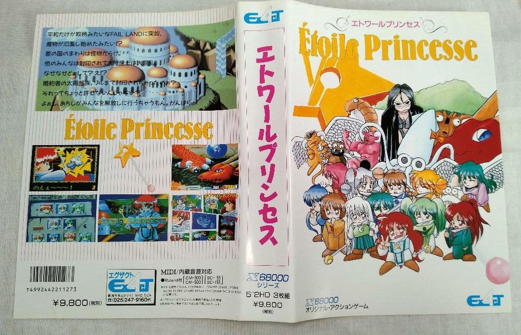 エトワールプリンセス　Etoile Princesse　X68000