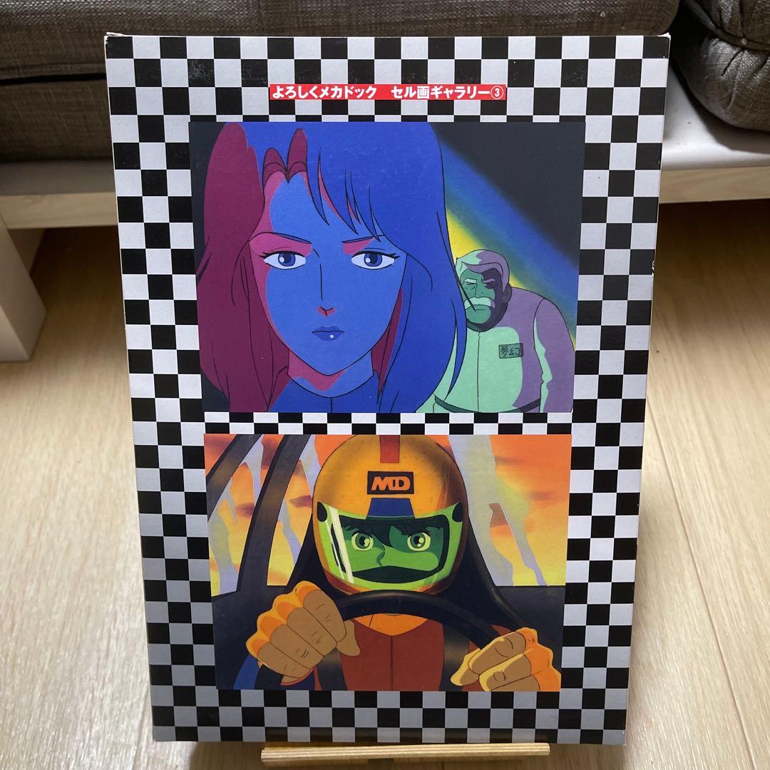 よろしくメカドック COMPLETE DVD BOOK 全3巻セット