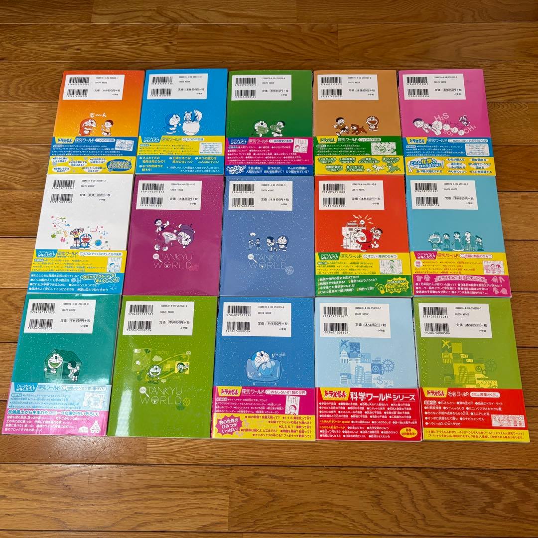 【美品】ドラえもん 科学 探求 社会 学びワールド 45冊セット