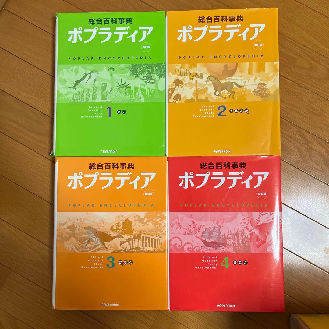 【kiwi】総合百科事典ポプラディア　全12巻セット