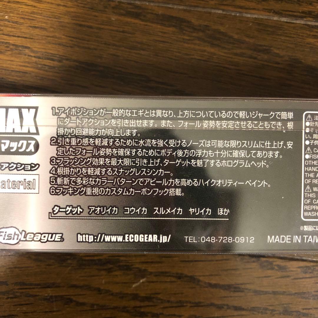 エギリーダートマックスTR 5個セット