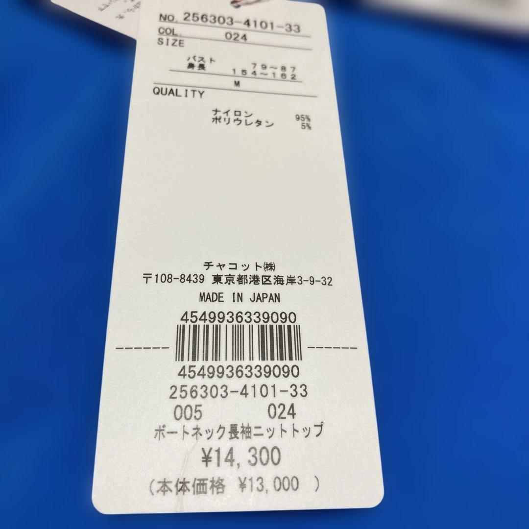 新品チャコット　ノーソーイングニットMボートネック長袖ニットトップ