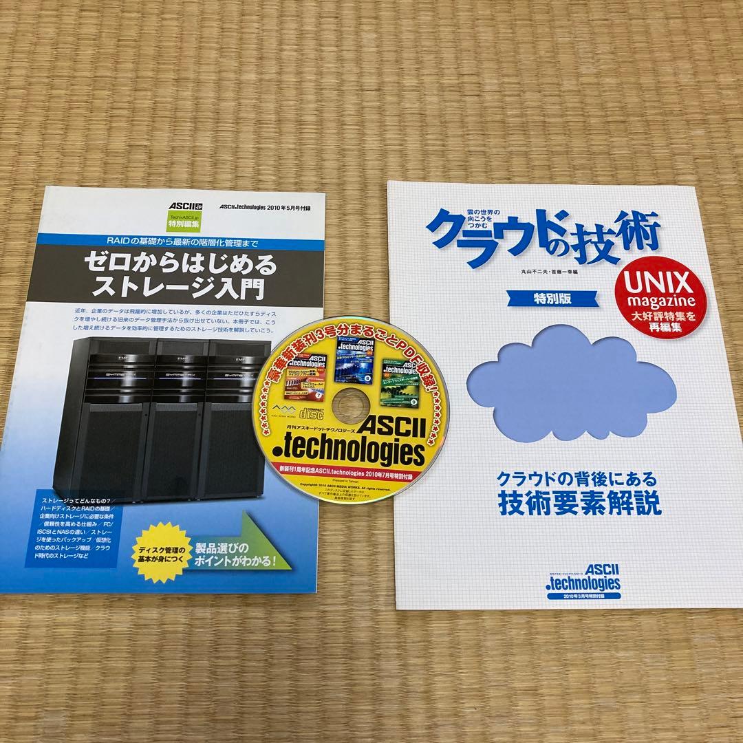 ASCII .technologies 2010年1月〜12月