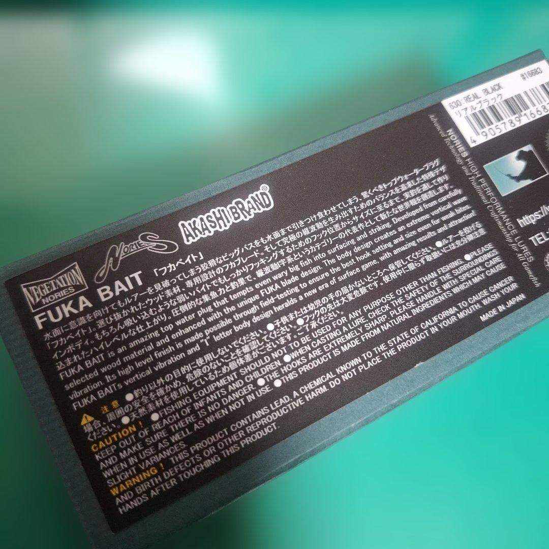 NORIES　ノリーズ　フカベイト　リアルブラック FUKA BAIT
