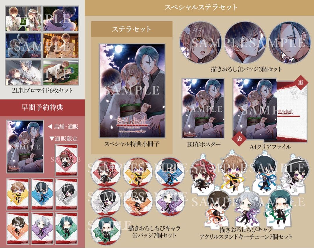 【新品】数乱digit 【特装版】スペシャルステラセット 早期予約特典付き